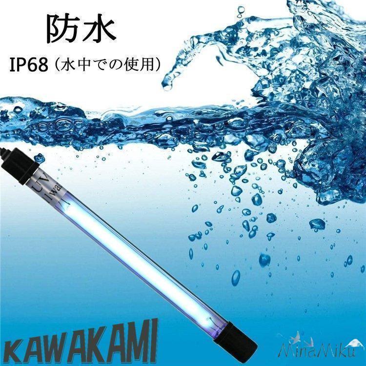 水槽 水中殺菌灯 水槽用UV滅菌ランプ 紫外線ライト 防水 養魚用 池用