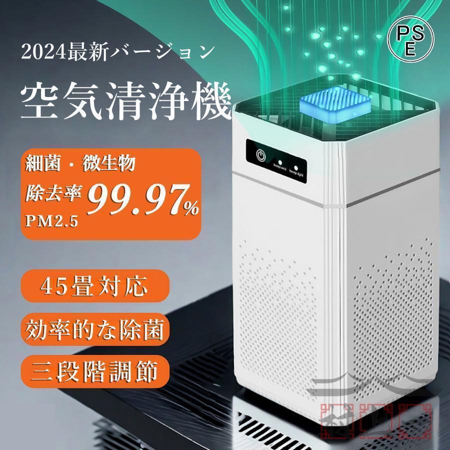空気清浄機 小型 6重空気清浄 効率的な除菌 花粉対策 脱臭 45畳 静音 