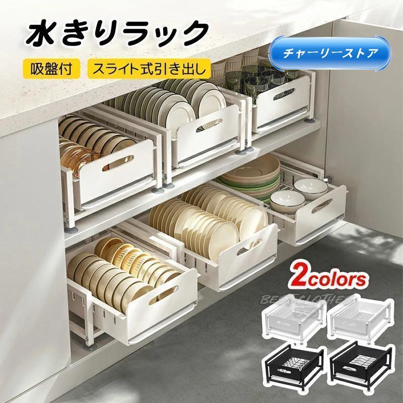 シンク下 水切りラック お皿立て 皿 食器収納ラック 食器棚 食器立て