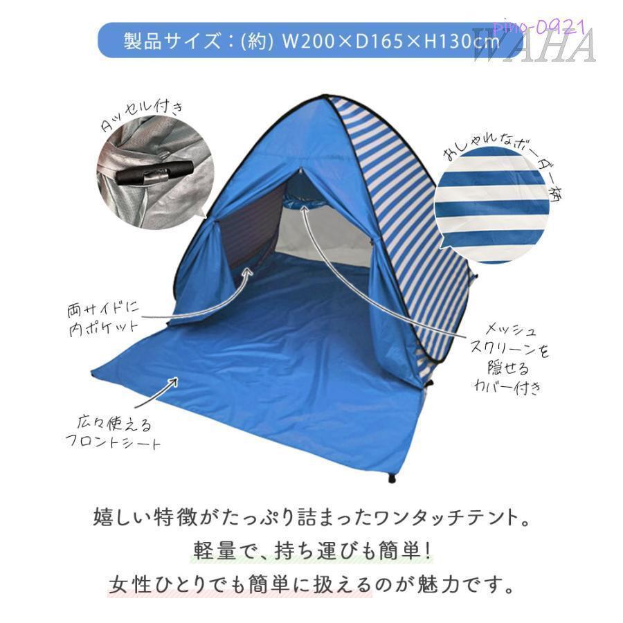ワンタッチテント 公園 海 ピクニック お花見 2人用 3人用