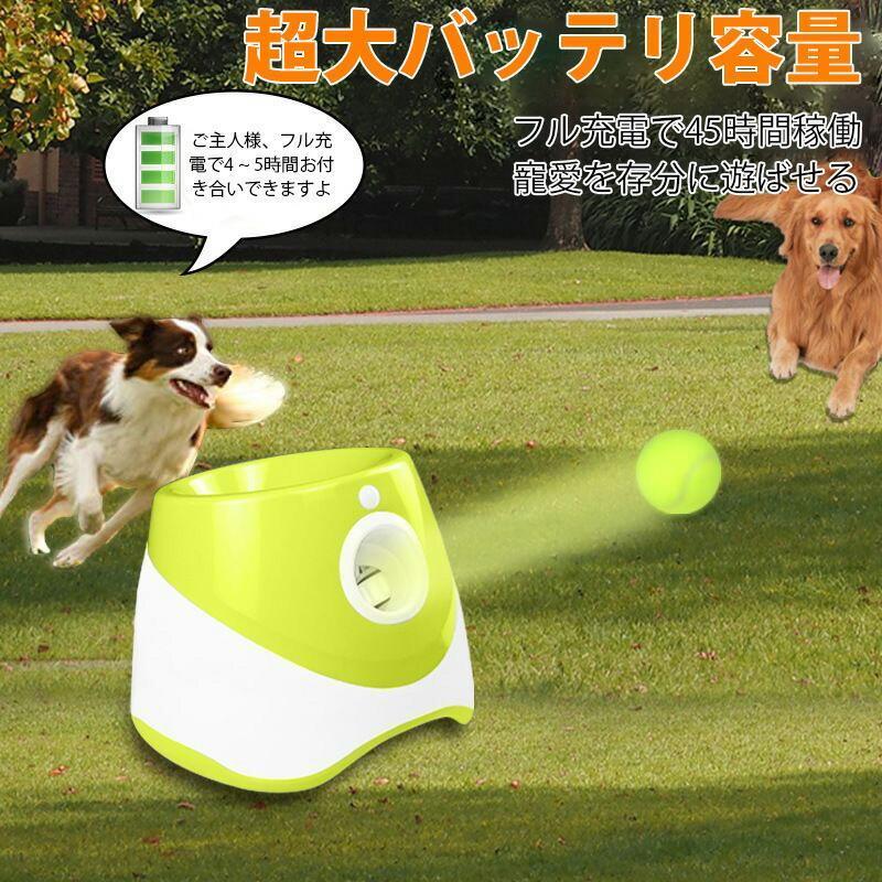 犬用 自動ボールランチャー ボール9個付き 3モード 遠距離対応 屋内