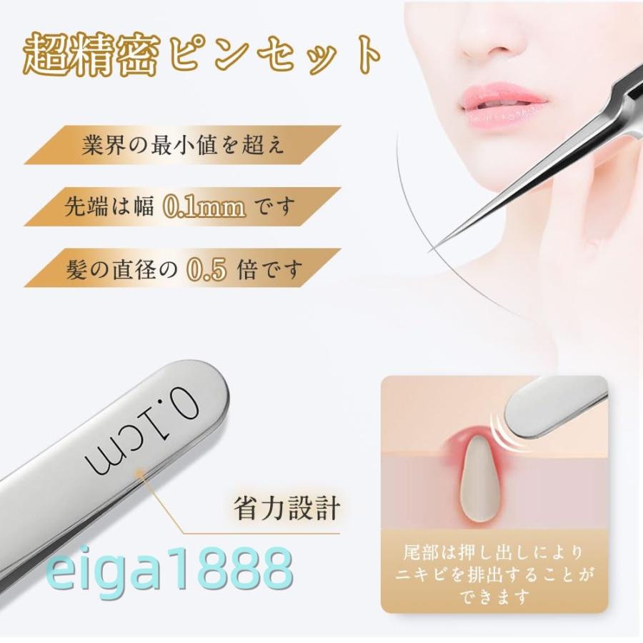 精密ピンセット 3 本セット 先端幅 0.1mm 角栓取り / ニキビ取り