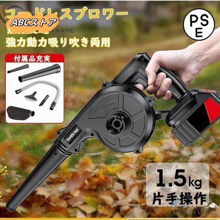 ブロワー コードレス 充電式ブロアー ロワ 集じん機能付き 集塵 掃除機