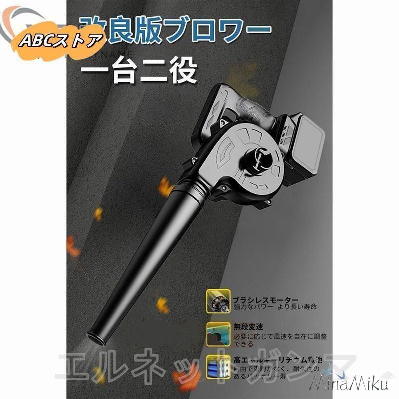 ブロワー コードレス 充電式ブロアー ロワ 集じん機能付き 集塵 掃除機