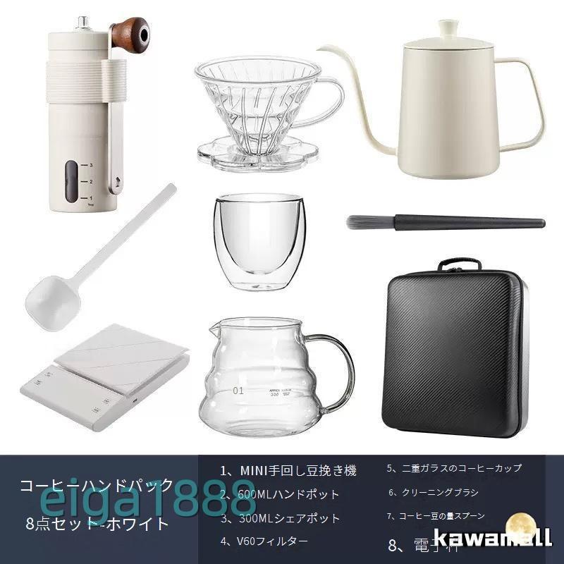 アウトドア 手挽き コーヒーミル ハンドドリップ コーヒーセット 8点