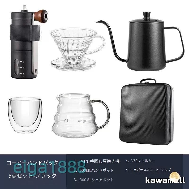 アウトドア 手挽き コーヒーミル ハンドドリップ コーヒーセット 8点