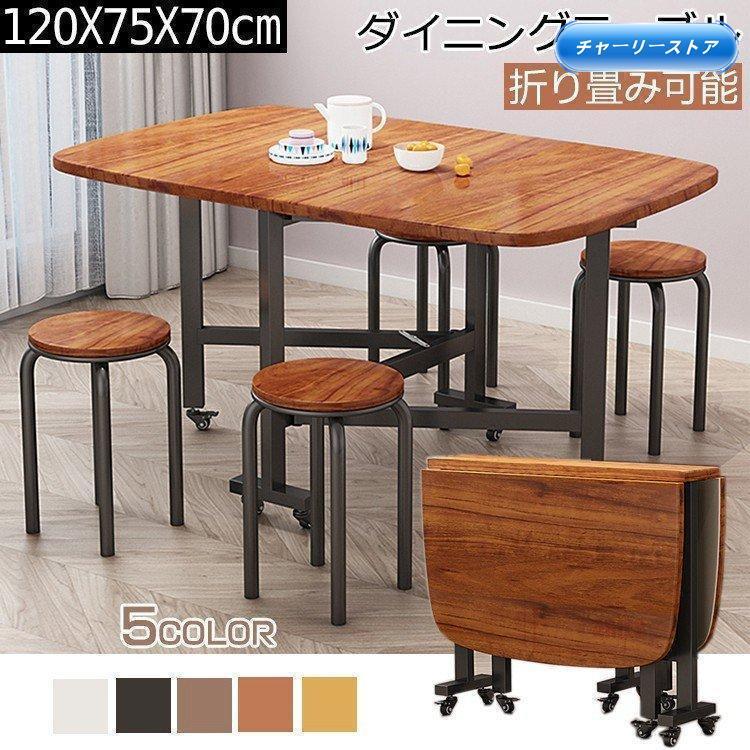 ダイニングテーブル 木製テーブル 天板折りたたみテーブル 食卓
