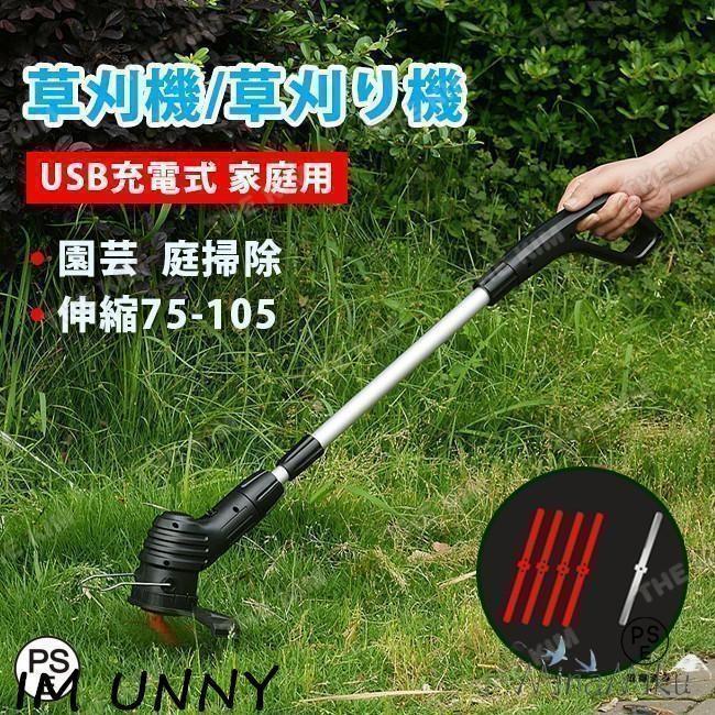草刈機 家庭用 女性 軽量 安全 草刈り機 芝刈り機 コードレス 園芸 庭