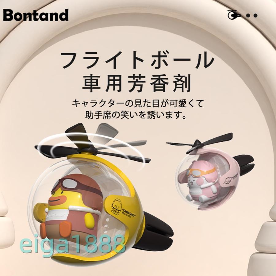 車用アヒルパイロット芳香剤 プロペラディフューザー フライトボール 6