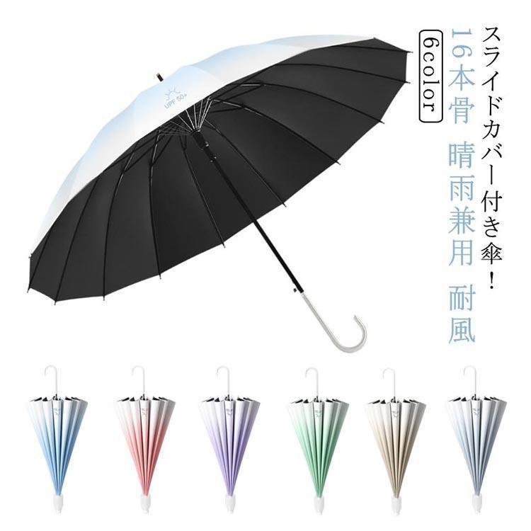 スライドカバー付き 傘 ジャンプ傘 大きい 軽量 UVカット 16本骨 晴雨