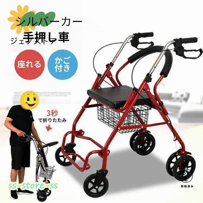 老人手押し車 歩行器 シルバーカー 買い物 折り畳み式 歩行補助 介護