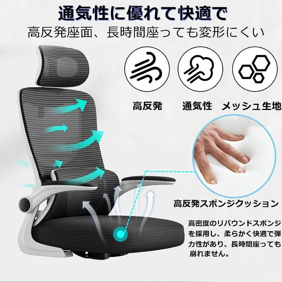 オフィスチェア メッシュ 椅子 テレワーク 疲れない デスクチェア 人間工学 ロッキング S字立体背もたれ 跳ね上げ式アームレスト 高反発座面 H-WY05の画像