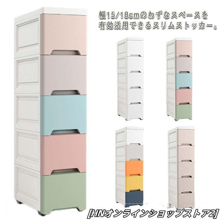 スリム ストッカー 幅15cm 18cm 25cm 38cm すき間収納 ストレージ 洗面