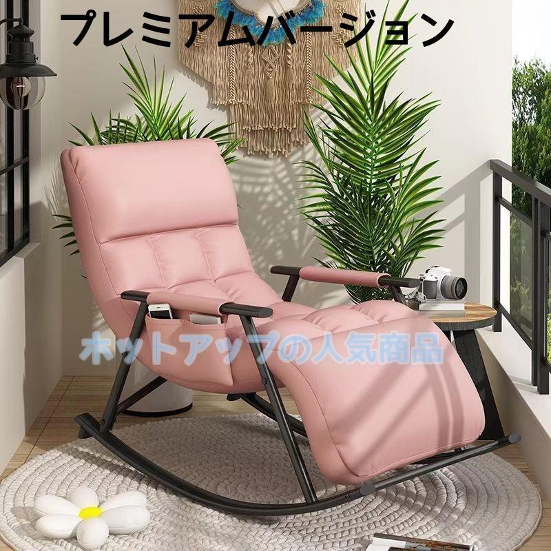 シングルソファー レジャー椅子 ロッキングチェア 大人用 快適 便利