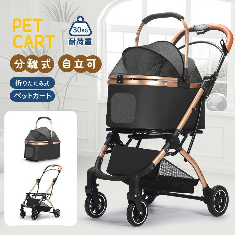 ペットカート 分離式 2way 取り外し可能 折りたたみ ペットキャリー