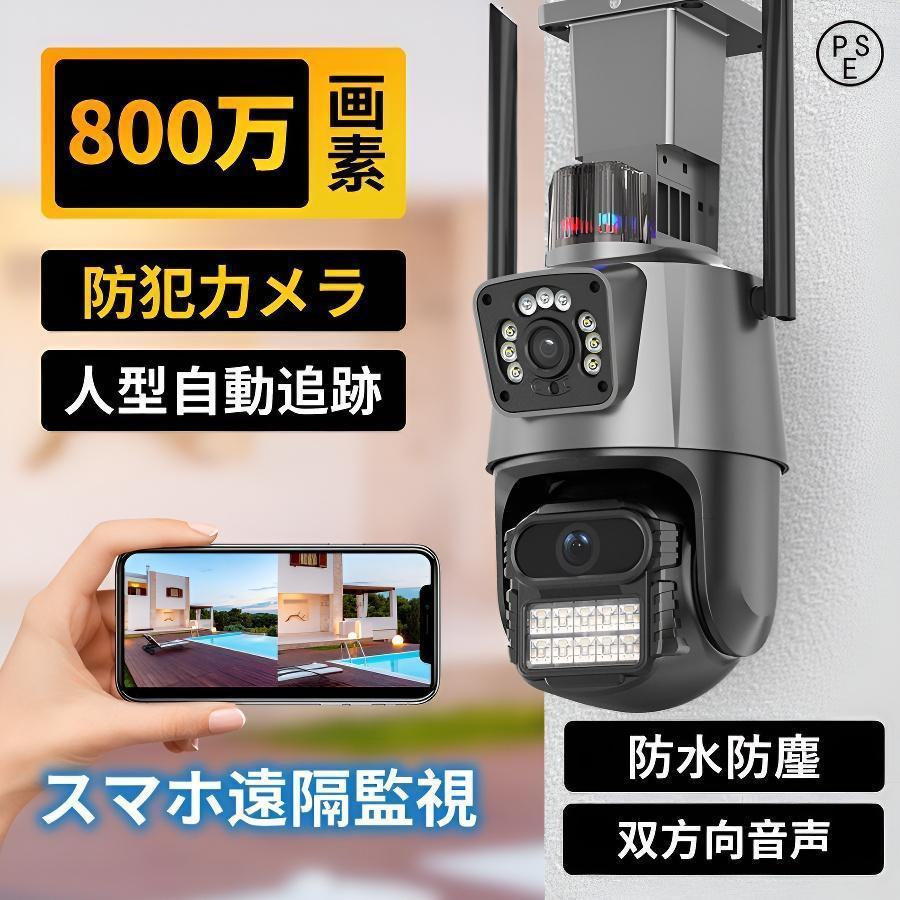 防犯カメラ 屋外 家庭用 wifi 800万画素 屋外カメラ パンチルト