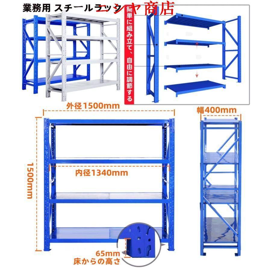 スチールラック 業務用 倉庫収納ラック 4段 メタルラック 耐荷重500KG 収納 棚 ラック 組立簡単 高さ調節可能 連結可能 オープンシェルフ 物置 作業台 (ブルー_5