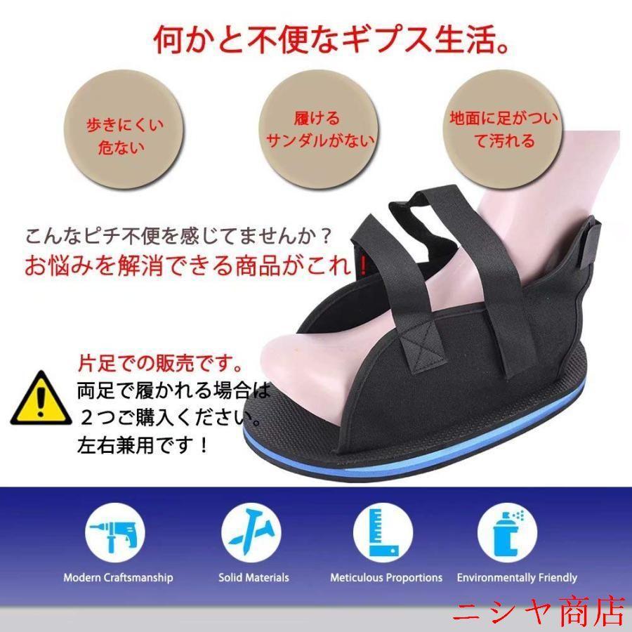 ギプスシューズ 片足1足 左右兼用 術後シューズ 介護用 骨折用 ギブス