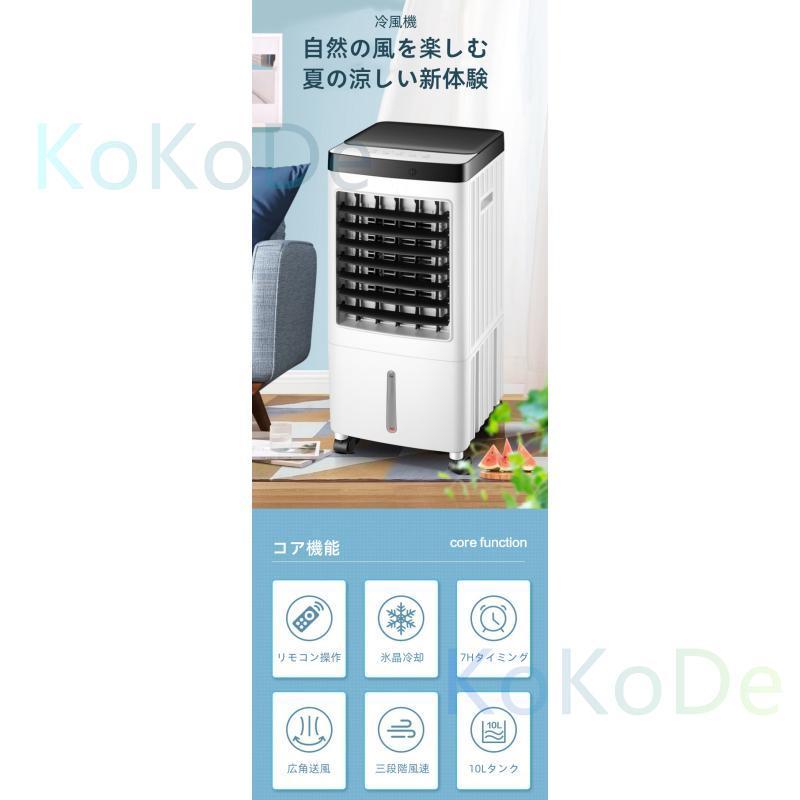 2台セット【美品中古品】5.0L冷風扇 保冷ポケット.リモコン付 3段階