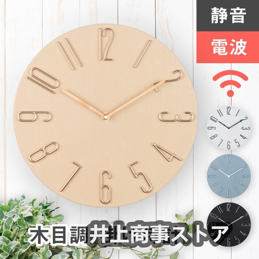 壁掛け時計 電波 おしゃれ 静音 電波時計 掛け時計 かべ掛け シンプル