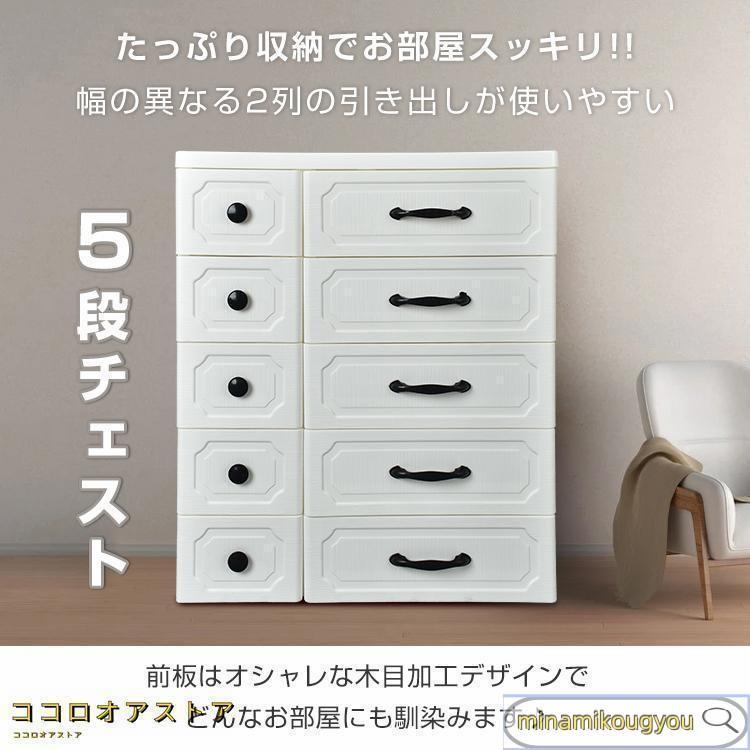 リビング チェスト おしゃれ 5段 収納 ボックス 衣類 衣装 ランドリー 