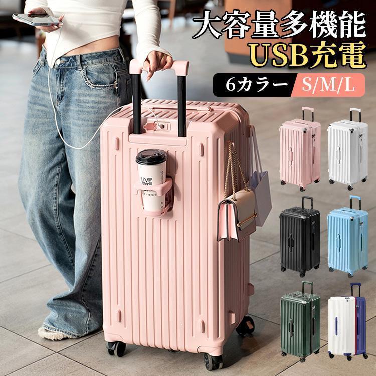 スーツケース 軽量 大型 キャリーバッグ 機内持ち込み 静音 大容量