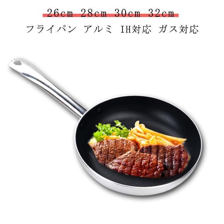 アルミ フライパン ステンレスハンドル 26cm 28cm 30cm 32cm IH対応