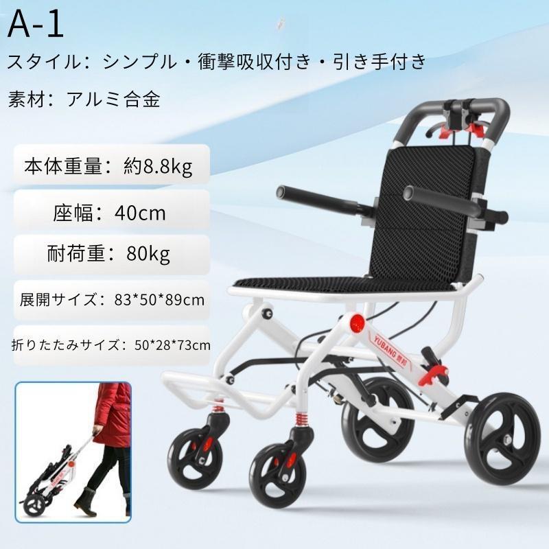 車椅子 車いす 折り畳み式車椅子 介助型 軽量 アルミ合金 簡易