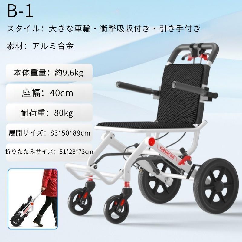 車椅子 車いす 折り畳み式車椅子 介助型 軽量 アルミ合金 簡易