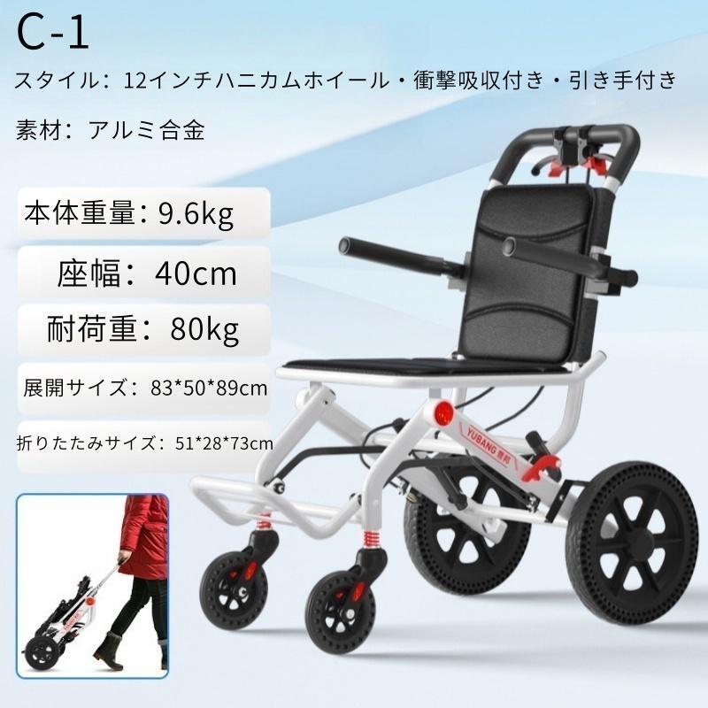 車椅子 車いす 折り畳み式車椅子 介助型 軽量 アルミ合金 簡易