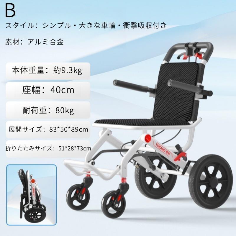 車椅子 室内用、旅行用、外出用 折り畳み式介助用車椅子　軽量アルミ合金 車いす 簡易 アルミ合金 軽量 介助型 折り畳み式車椅子 車椅子