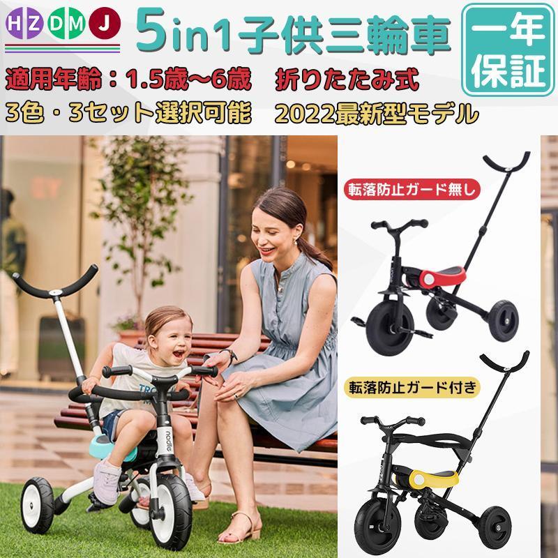 一年保証】HZDMJ 三輪車 おすすめ 1才半?6歳 自転車 バランスバイク
