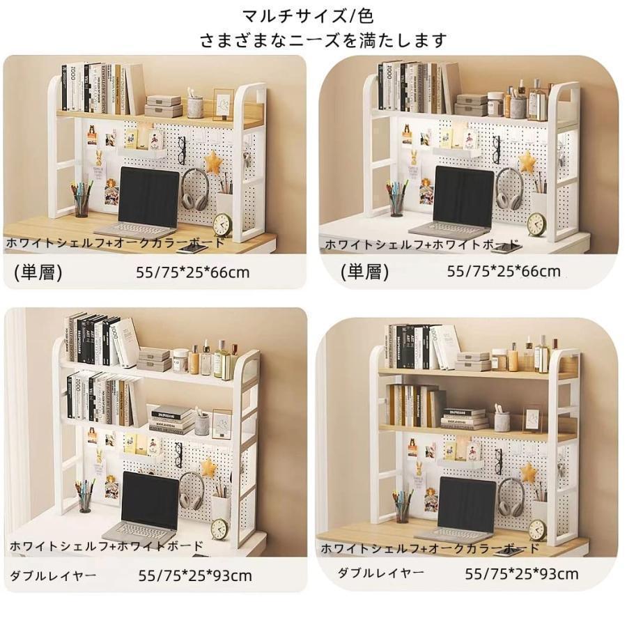 デスク上収納ラック 机上本棚 パンチングボード 有孔ボード 棚 卓上置