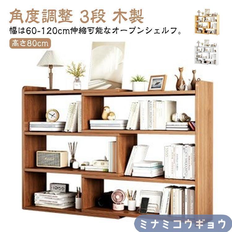 オープンシェルフ 伸縮 収納棚 本棚 書棚 収納ラック スリム 薄型 伸縮
