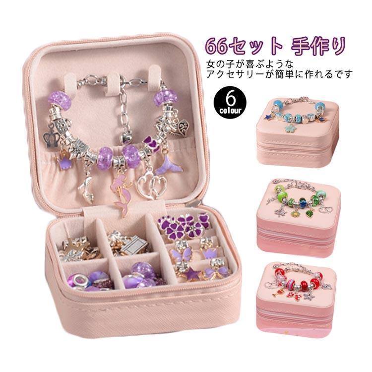 おしゃれ ハンドメイド ブレスレット作り アクセサリーキット 女の子