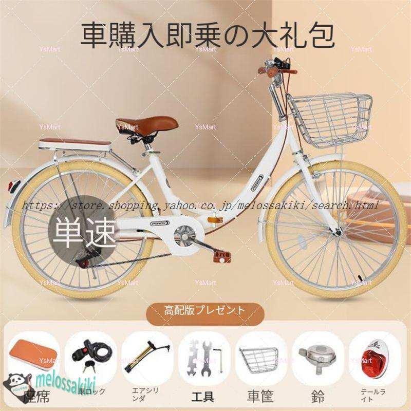 シティサイクル 自転車22 24 インチシングルスピード6段変速ギア