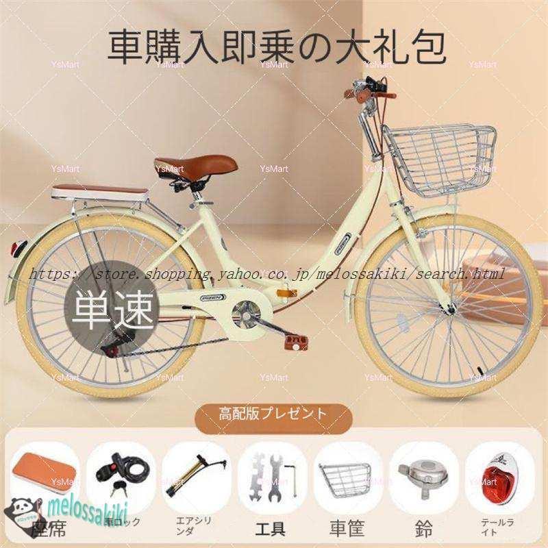 シティサイクル 自転車22 24 インチシングルスピード6段変速ギア
