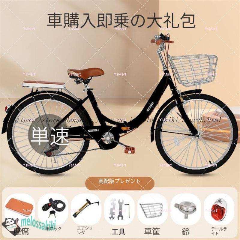 シティサイクル 自転車22 24 インチシングルスピード6段変速ギア