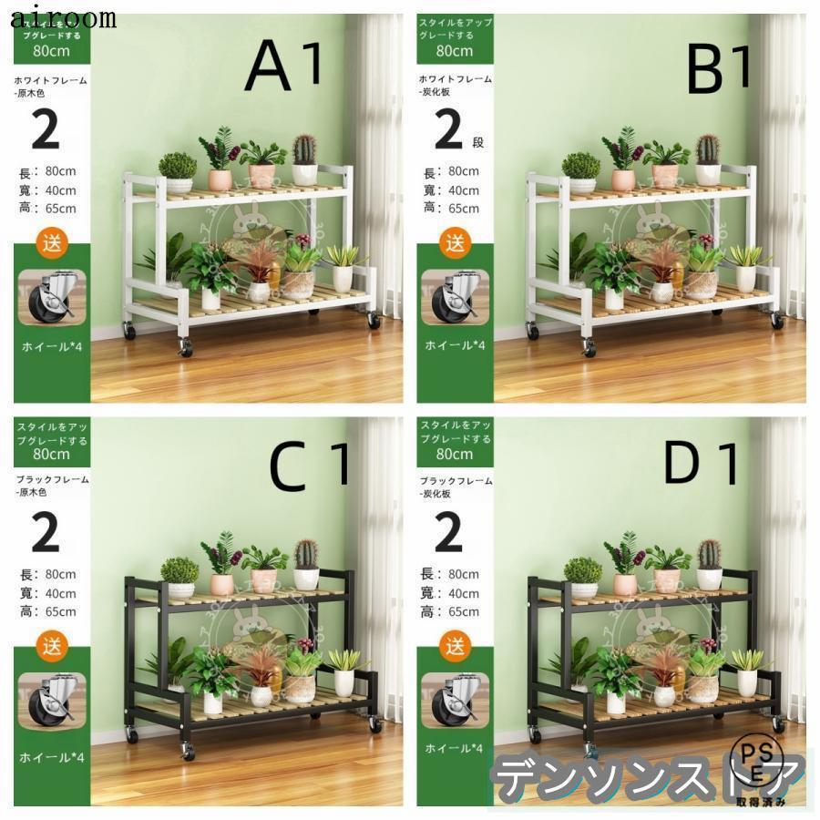 フラワースタンド 観葉植物ラック 2段 3段 花台、キャスター付き 植物