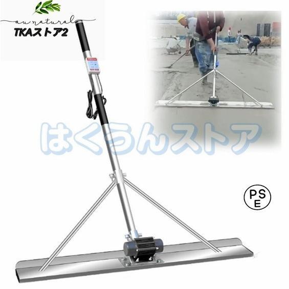 電動スクリード 土間 コンクリート 仕上げツール 充電式トロウェル