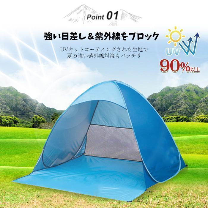 テント ワンタッチテント 日よけ ビーチ 海 2人用 3人用 ポップアップ