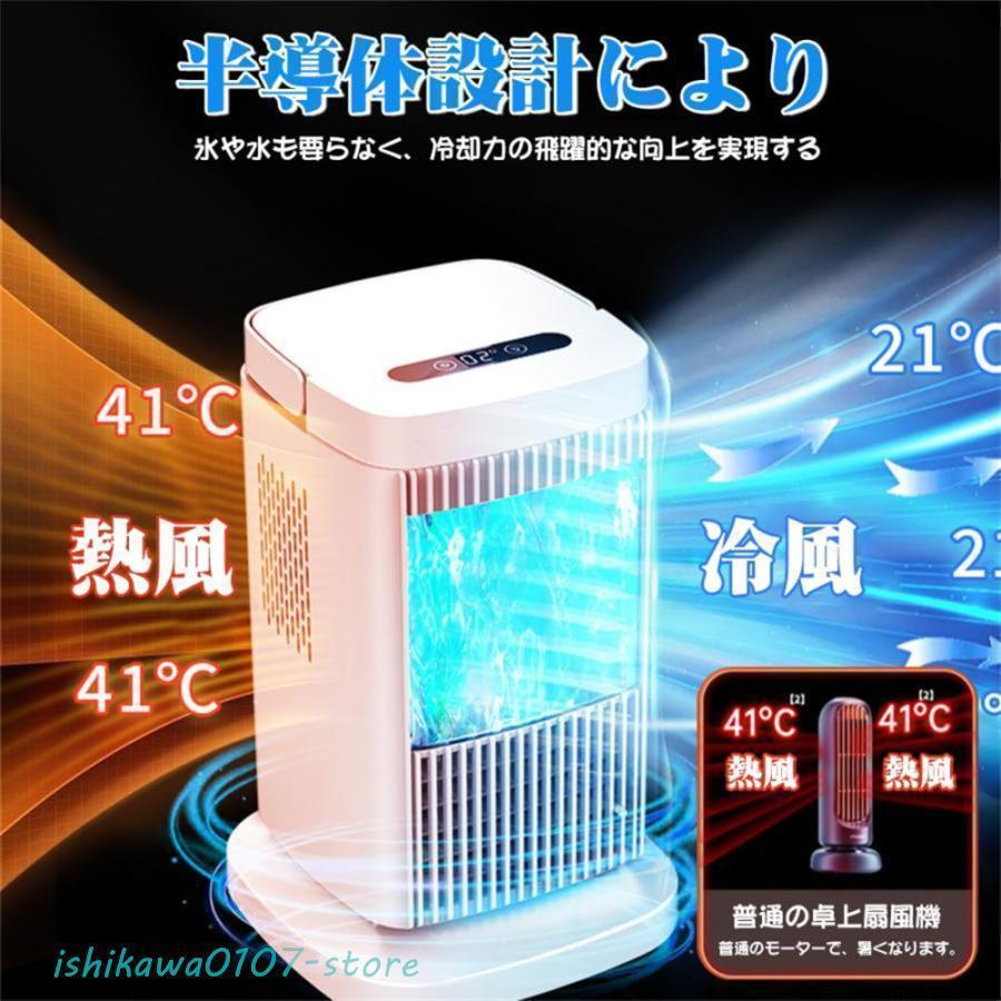 2025 扇風機 冷風機 エアコン代わり 卓上冷風扇 小型 冷風扇 卓上ミニ