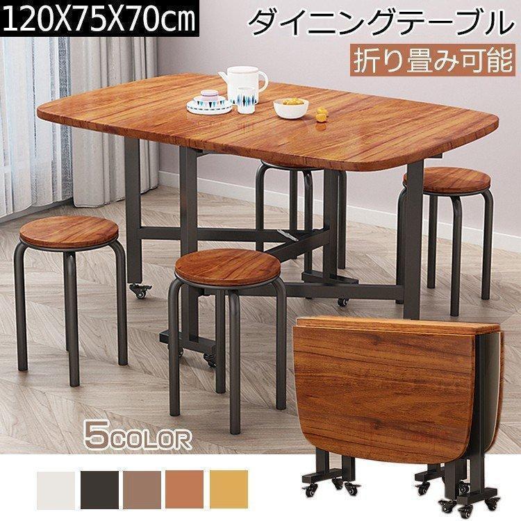 ダイニングテーブル 木製テーブル 天板折りたたみテーブル 食卓