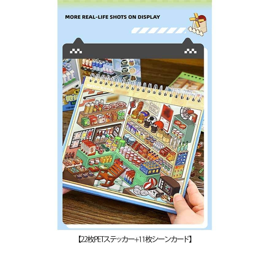 おもちゃ シーンシール ピンセット付き ステッカー 立体シール 手帳