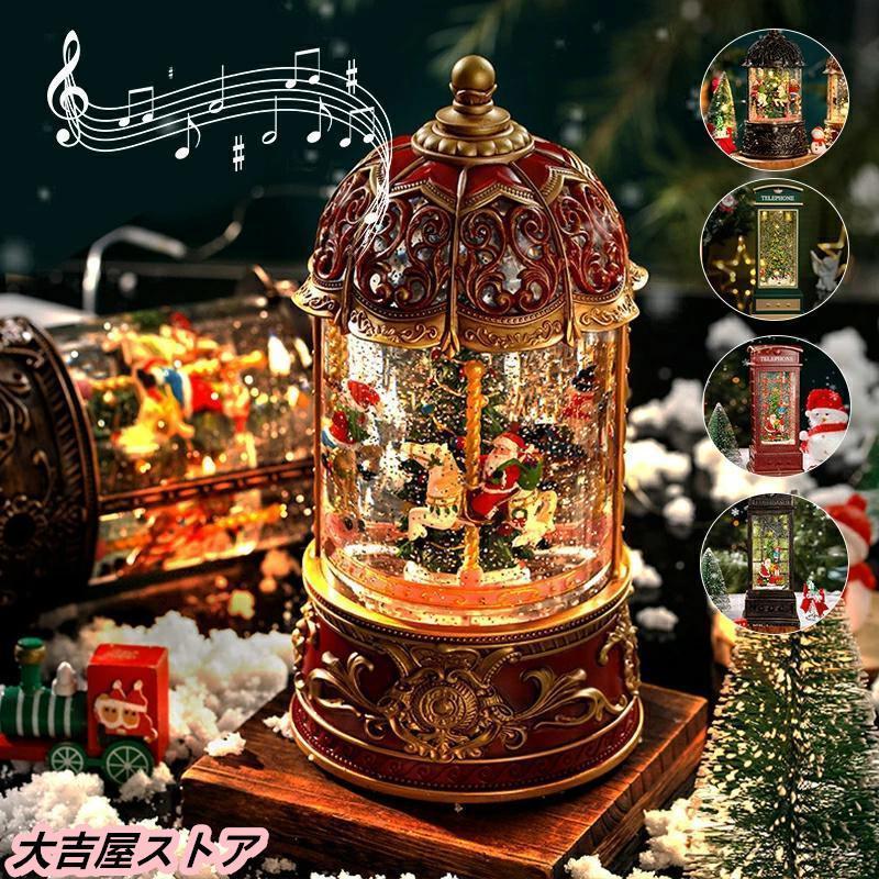スノードーム クリスマスオルゴール メリーゴーランドオルゴール