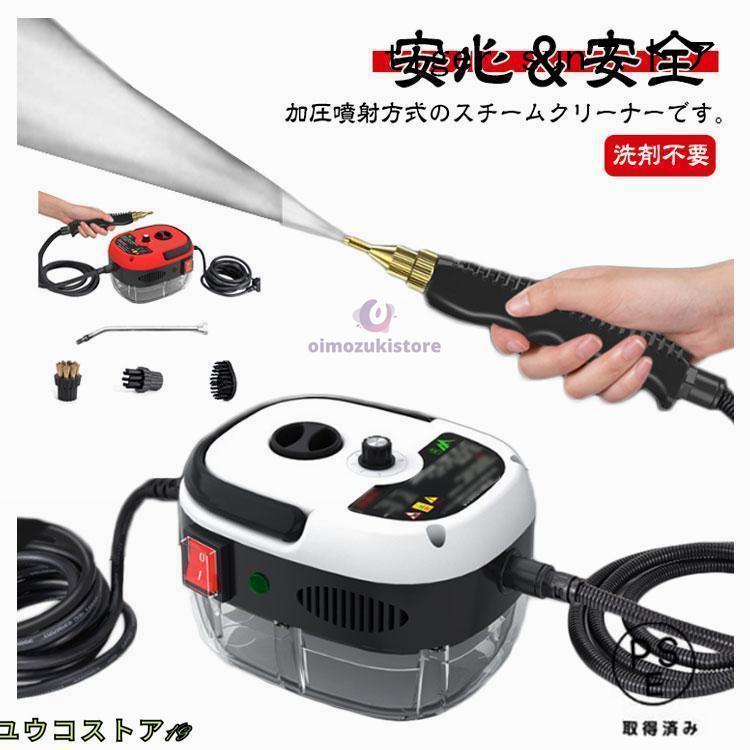 スチームクリーナー 高温スチーム スチーム掃除機 6段調節 大容量