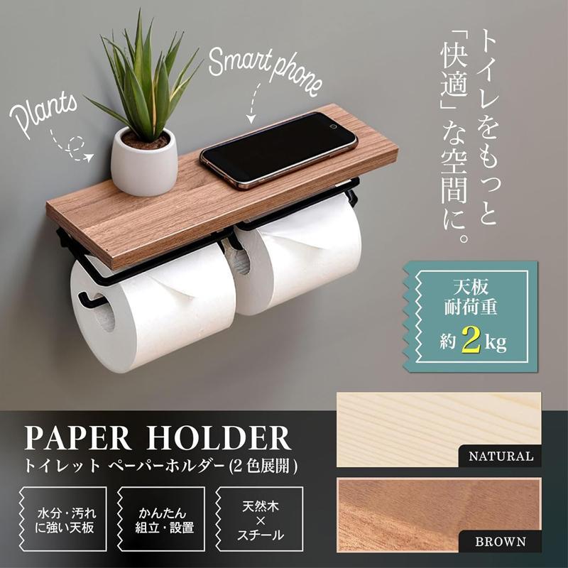 片手で切れる トイレットペーパーホルダー 2連式 天板付き 天然木