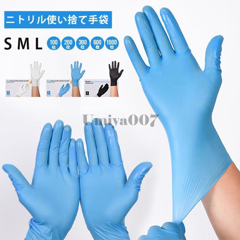 ニトリル手袋 100枚 200枚 300枚 400枚 600枚 使い捨て手袋 ニトリル