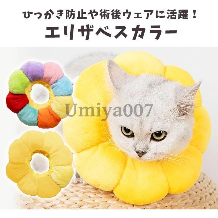 猫 犬 エリザベスカラー 術後ウェア 首輪 ふわふわ 柔らかい カラフル