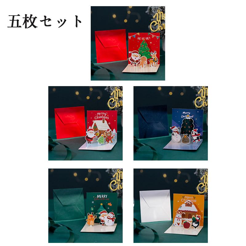 新年カード 3D 立体 五枚セット 挨拶カード メッセージカード